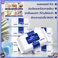 ราคา ทิชชู่เปียกแอลกอฮอล์ 75 แบบอ่อนโยน 1 ซอง 80 แผ่น พกพาสะดวก ราคาขายส่ง (40673452076)
