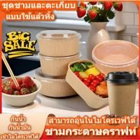 ราคา ชุดภาชนะคราฟท์ กล่องชามถ้วยกระดาษคราฟท์ 50ชุด สำหรับเดลิเวอรี่ ย่อยสลายได้ กันน้ำมัน ชุดภาชนะแบบใช้ครั้งเดียว (43523794152)