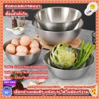 ราคา ชามมาม่า ชามยำ ชามใหญ่ ชามผสม ชามสแตนเลส มีสเกล ชามล้างผัก นวดแป้ง หนาและหนาทนต่อการตกกระแทก พร้อมส่ง (44224433978)