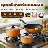 ราคา ชุดหม้อ 3 ชิ้น กระทะไม่ติด หม้อต้ม หม้อนม ของขวัญปีใหม่ ของขวัญบริษัท ของขวัญแต่งงาน ของขวัญปีใหม่ ลดราคา ฟรีส่ง (40375822169)