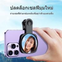 ราคา กระจกไม้เซลฟี่สําหรับเซลฟี่ผ่านกล้องหลังโทรศัพท์ (45152999773)