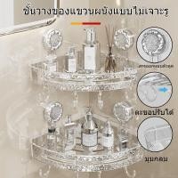 ราคา ปลาค็อด ชั้นวางของเข้ามุม ชั้นวางของเข้ามุมห้องน้ํา ชั้นเก็บของเข้ามุมห้องครัว ชั้นวางติดผนังสามเหลี่ยมแบบไม่มีรูเจาะ (50803006812)