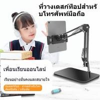 ราคา ขาตั้ง iPad ที่นั่งโทรศัพท์ ขาตั้งแท็บเล็ต (46752937952)