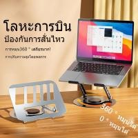 ราคา ที่วางโน๊ตบุ๊ค ขาตั้งคอมพิวเตอร์โน๊ตบุ๊คแบบพับได้โลหะหมุนได้ 360 องศาโทรศัพท์แท็บเล็ตเดสก์ท็อปคอมพิวเตอร์ระบายความร้อนฐานสู (52852970261)