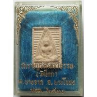 ราคา 1241 พระสมเด็จ วัดราษฎร์ศรัทธาธรรม วัดโคก กรุงเทพ เนื้อผงพุทธคุณ ปี พ ศ 2530 เช่าบูชา พร้อมกล่องเดิม จากวัด (25594815314)