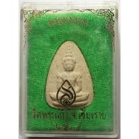 ราคา 2945 พระผงหยก พระแก้วมรกต วัดพระแก้ว จ เชียงราย ปี พ ศ 2534 พิมพ์ใหญ่ (43368912067)