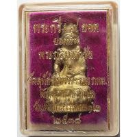 ราคา 2335 พระกริ่ง 9 ยอด วัดสุทัศน์ ยอดที่ 3 พระกริ่งหลักชัย ปี 2538 เนื้อทองดอกบวบ (40260816557)