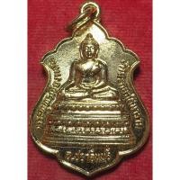 ราคา 1436 1 เหรียญ พระพุทธเชียงแสน วัดมะกอกสีมาราม จังหวัดปราจีนบุรี ปี 2536 (29986060987)