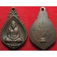 ราคา 762 เหรียญหลวงพ่อปู่ หลวงพ่อชื่น วัดถ้ำเสือ จังหวัดกาญจนบุรี พิธี เสาร์ 5 พ ศ 2521 (29935722218)