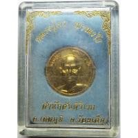 ราคา 1405 เหรียญ หลวงปู่มา ญาณวโร 84 ปี สำนักสันติวิเวก จ ร้อยเอ็ด (29836049799)