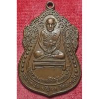 ราคา 3214 6 เหรียญ หลวงพ่อบุญมี หลวงปู่บุญมี พระครูพรหมโชติวัฒน์ บุญมี วัดอ่างแก้ว จังหวัดกรุงเทพ ปี พ ศ 2516 (29736088320)