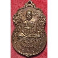 ราคา 3611 เหรียญ หลวงปู่บุญมี หลวงพ่อบุญมี วัดอ่างแก้ว จังหวัดกรุงเทพ สร้าง ปี พ ศ 2517 เหรียญสวย (29736061326)