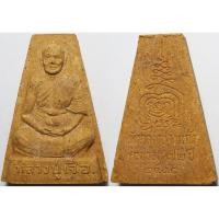 ราคา 1625 พระผงรูปเหมือน 6 รอบ 72 ปี หลวงปู่เจือ วัดกลางบางแก้ว จังหวัดนครปฐม ปี 2540 เนื้อผงว่านขมิ้นเสก พิเศษ ท่านจารมือ (29735722733)