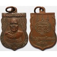 ราคา 3118 เหรียญ หลวงพ่อวงศ์ วัดประชานาถ โคกแขก จังหวัดนครปฐม ปี 2512 เหรียญสวย (29586065310)