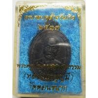 ราคา 936 2 เหรียญ พระครูประกาศศาสนคุณ หลวงพ่อบุญมี วัดดอนขนาก จังหวัดนครปฐม ปี พ ศ 2536 (29385722379)