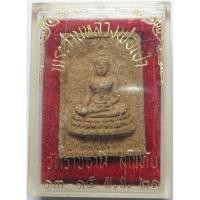 ราคา 3328 พระว่าน หลวงพ่อเป๋า วัดราชธานี จังหวัดสุโขทัย ปี พ ศ 2521 เนื้อผงว่าน เนื้อแห้ง บูชา พร้อมกล่องเดิม จากวัด (28986073570)