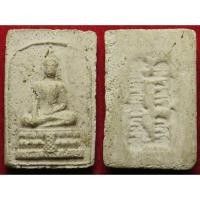 ราคา 142 5 พระสมเด็จ หลวงพ่อเชื้อ อาจารย์เชื้อ วัดสะพานสูง เนื้อผงพุทธคุณ ผสมผงเก่า สมเด็จบางขุนพรหม รับประกันพระแท้ (28686090329)