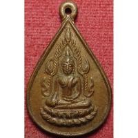 ราคา 897 เหรียญ พระพุทธชินราช หลังยันต์ (28535719782)