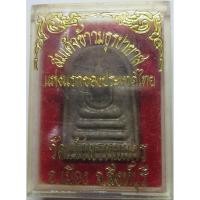 ราคา 989 1 พระสมเด็จ ข้าวมธุรปายาส หินพระธาตุ วัดแจ้งพรหมนคร จังหวัดสิงห์บุรี บูชาพร้อมกล่องเดิม จากวัด (27685721821)