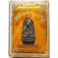 ราคา 925 หลวงปู่ทวด วัดช้างให้ จังหวัดปัตตานี เนื้อผงว่าน พิมพ์พระรอด บูชาพร้อมกล่องเดิม จากวัด (27435640275)