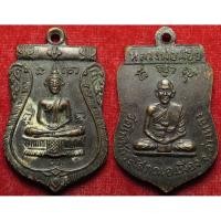 ราคา 168 2 เหรียญ หลวงพ่อน้อย วัดโพธิ์สระโสภณ จังหวัดอ่างทอง เนื้อทองแดง รมดำ มีคราบแป้ง คราบน้ำมนต์ รับประกันพระแท้ (27286083667)