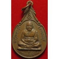 ราคา 623 เหรียญ ประชาน้อมเกล้า หลวงพ่อลำใย วัดทุ่งลาดหญ้า จังหวัดกาญจนบุรี ปี 2536 (26836084403)