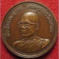 ราคา 905 เหรียญ พระครูสมุทรวัฒนากร วัดบางจะเกร็ง จังหวัดสมุทรสงคราม ปี พ ศ 2529 บล็อคกองกษาปณ์ คมสวย (26185727103)