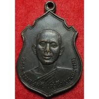 ราคา 552 เหรียญ หลวงพ่อคำนึง วัดเทียนถวาย จังหวัดปทุมธานี ปี พ ศ 2513 (26036142041)