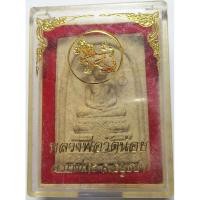 ราคา 668 พระสมเด็จ หลวงพ่อวัดน้อย อ บางไทร จังหวัดพระนครศรีอยุธยา เนื้อผงพุทธคุณ บูชาพร้อมกล่องเดิม จากวัด (25444867123)