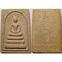 ราคา 237 พระสมเด็จปรกโพธิ์ วัดบางช้างเหนือ จังหวัดนครปฐม ปี พ ศ 2538 เนื้อผงพุทธคุณ เนื้อดี มวลสารมาก (25144988067)