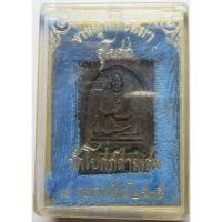 ราคา 194 เหรียญหล่อ สมเด็จพระพุฒาจารย์ โต พรหมรังสี ออก วัดโบสถ์สามเสน ปี 2535 เนื้อนวโลหะ (24994992528)