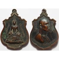 ราคา 454 เหรียญไตรมาส หลวงพ่อแพ วัดพิกุลทอง จ สิงห์บุรี ที่ระลึกสร้างพระประทานพร ปี 2516 (43869447865)