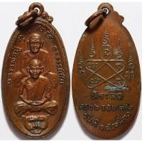 ราคา 1623 เหรียญพุฒซ้อน หลังยันต์ 5 หลวงพ่อปู่ อาจารย์ชื่น วัดถ้ำเสือ จังหวัดกาญจนบุรี ครบ 6 รอบ 72 ปี พ ศ 2530 (43751340774)