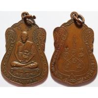 ราคา 504 เหรียญ หลวงพ่อมิ่ง วัดกก จังหวัดกรุงเทพ ปี 2509 (43455460451)