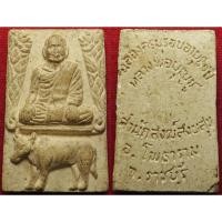 ราคา 1243 พระสมเด็จทรงโค หลวงพ่อบุญชู สำนักสงฆ์สงบสุข จังหวัดราชบุรี เนื้อผงพุทธคุณ (43368291623)