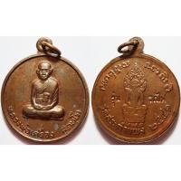 ราคา 423 เหรียญ รุ่นรถไฟ หลวงปู่เครื่อง วัดสระกำแพงใหญ่ จังหวัดศรีสะเกษ ปี 2541 (42401331044)