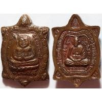 ราคา 648 เหรียญเต่าจิ๋ว พญาเต่าเรือน หลวงปู่หลิว วัดไร่แตงทอง รุ่นขายดี มีกำไร ปี 2551 (42105666037)