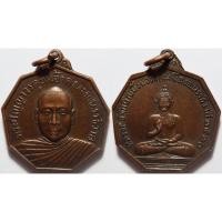 ราคา 317 2 เหรียญ พระปัญญาวรคุณ ด้านหลัง หลวงพ่อทักษิณมิ่งมงคล วัดเขากง จังหวัดนราธิวาส ปี 2520 (41019378667)