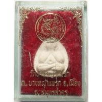 ราคา 1105 พระปิดตา รุ่น 1 หลวงพ่อมาลัย วัดบางหญ้าแพรก จ สมุทรสาคร ปี 2527 บูชาพร้อม กล่องเดิมจากวัด (40650420244)