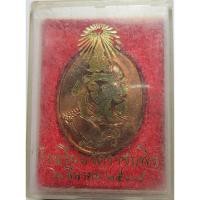 ราคา 267 เหรียญ พระบาทสมเด็จพระจุลจอมเกล้าเจ้าอยู่หัว รัชกาลที่ 5 จปร ครบรอบ 108 ปี โรงเรียนวัดราชบพิธ ปี พ ศ 2537 (29536087118)