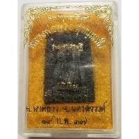 ราคา 929 เหรียญหล่อ หลวงพ่อพวง วัดลาดยาว จังหวัดนครสวรรค์ ปี 2537 (29485730957)
