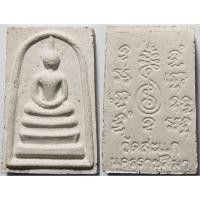 ราคา 694 พระสมเด็จ วัดสะแก จังหวัดนครราชสีมา เนื้อผงพุทธคุณ เช่าบูชา พร้อมกล่องเดิม ๆ จากวัด (29485637988)