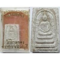 ราคา 3549 พระสมเด็จ พิมพ์เล็ก ฝัง ตะกรุด ทองคำ แท้ หลวงพ่อแพ วัดพิกุลทอง จังหวัดสิงห์บุรี เนื้อผงพุทธคุณ ผงเกสร (28986068872)