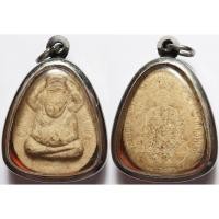 ราคา 246 พระสังกัจจายน์นาคปรก หลัง โรยผงเก่า หลวงปู่เครื่อง วัดสระกำแพงใหญ่ จังหวัดศรีสะเกษ เนื้อผง รุ่น รวย รวย รวย ปี 2546 (28935719408)