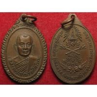 ราคา 464 เหรียญ พิทักษ์ไทย รุ่นพล ๑ ร อ พระอาจารย์ปัญญา พโลภิกขุ วัดหนองนกไข่ สมุทรสาคร ปี 2521 (28835731056)