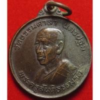 ราคา 686 เหรียญ พระครูสันติธรรมรัต วัดธรรมศาลา จังหวัดนครปฐม สร้างปี 2534 (28585726981)