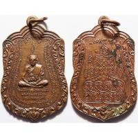 ราคา 841 2 เหรียญเสกตะบัน หลวงพ่อณรงค์ วัดมะเกลือ จังหวัดกรุงเทพ ปี 2518 (28485629306)