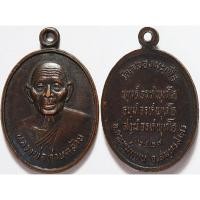 ราคา 886 เหรียญหลวงพ่อท่านคล้าย วัดสวนขัน ออกวัดคลองมะเดื่อ จังหวัดสมุทรสาคร ปี 2527 (28385624711)
