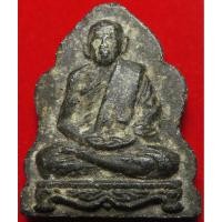 ราคา 670 พระผง รูปเหมือน หลวงพ่อสาย วัดบางหญ้าแพรก จังหวัดสมุทรสาคร ปี 2527 (27935722303)