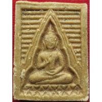 ราคา 2526 26 พระผงของขวัญ หลวงพ่อสด วัดปากน้ำ รุ่น 6 เนื้อผงเกสร ผสมมวลสาร เก่า ตั้งแต่ รุ่น 1 ถึง รุ่น 5 ปี พ ศ 2532 (27636095725)